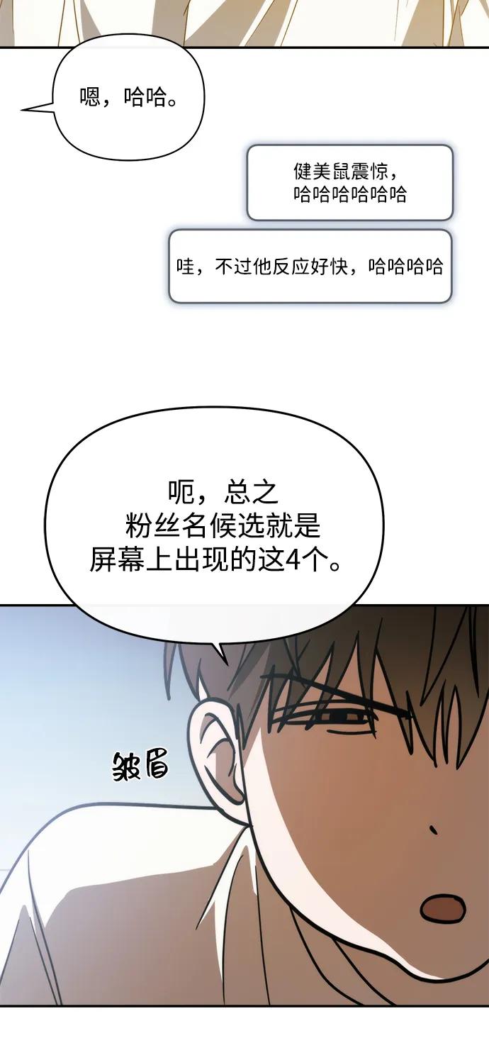 成为顶流男团的忙内 第53话 第59页