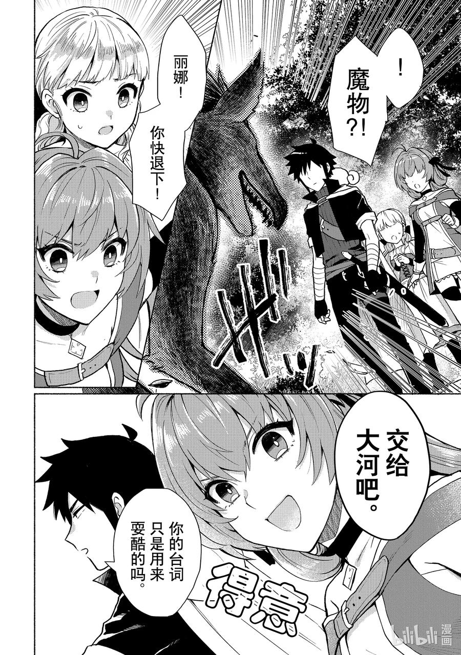 《转生后我成为了女主角而死党却成为了勇者》第6话 护卫任务也是很重要的 第8页