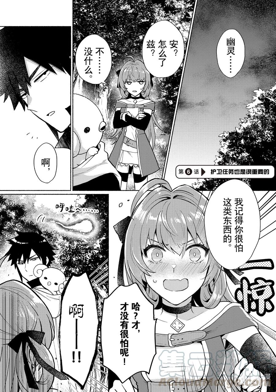 《转生后我成为了女主角而死党却成为了勇者》第6话 护卫任务也是很重要的 第1页
