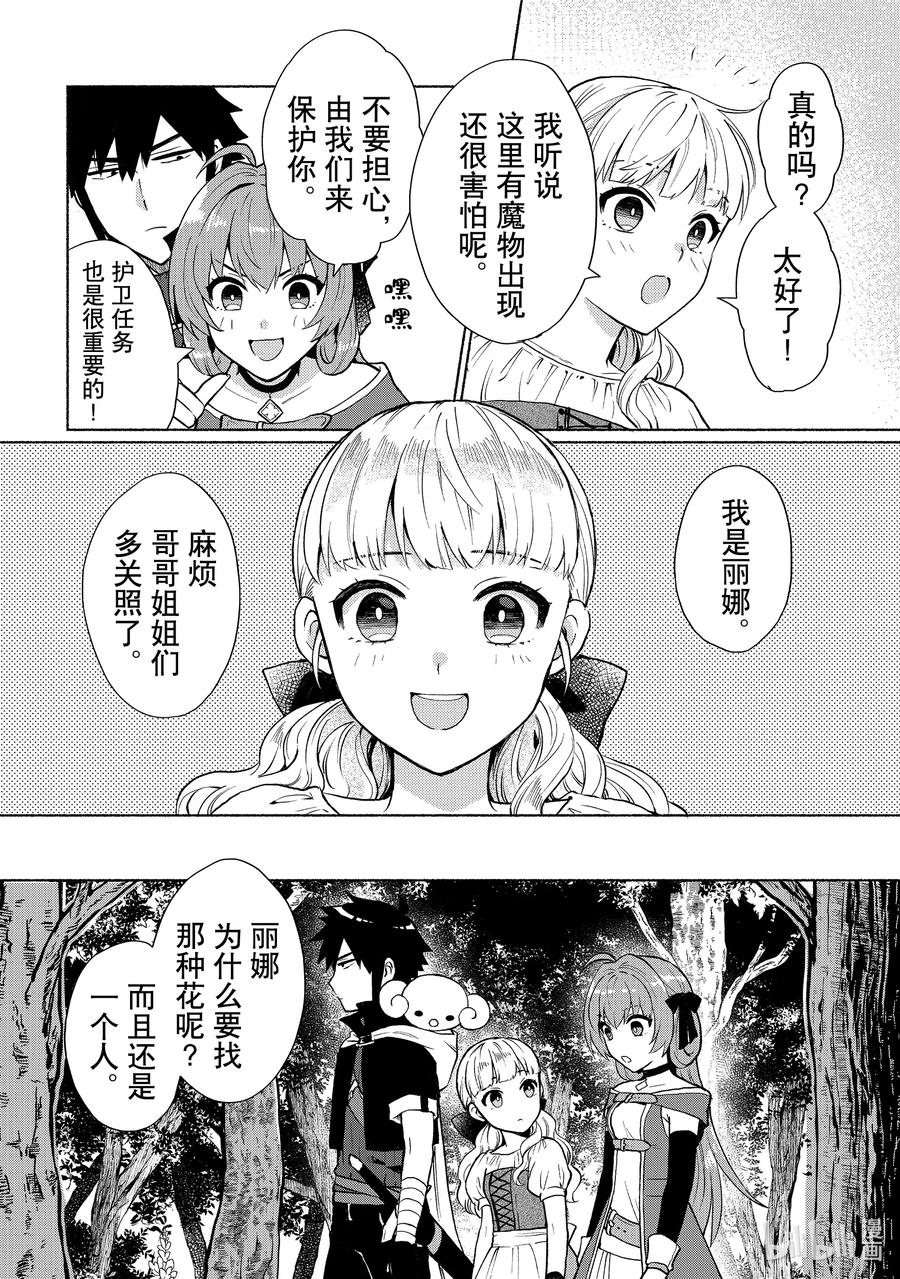 《转生后我成为了女主角而死党却成为了勇者》第6话 护卫任务也是很重要的 第6页