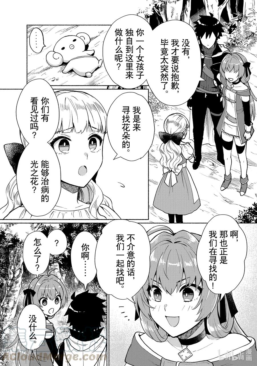 《转生后我成为了女主角而死党却成为了勇者》第6话 护卫任务也是很重要的 第5页