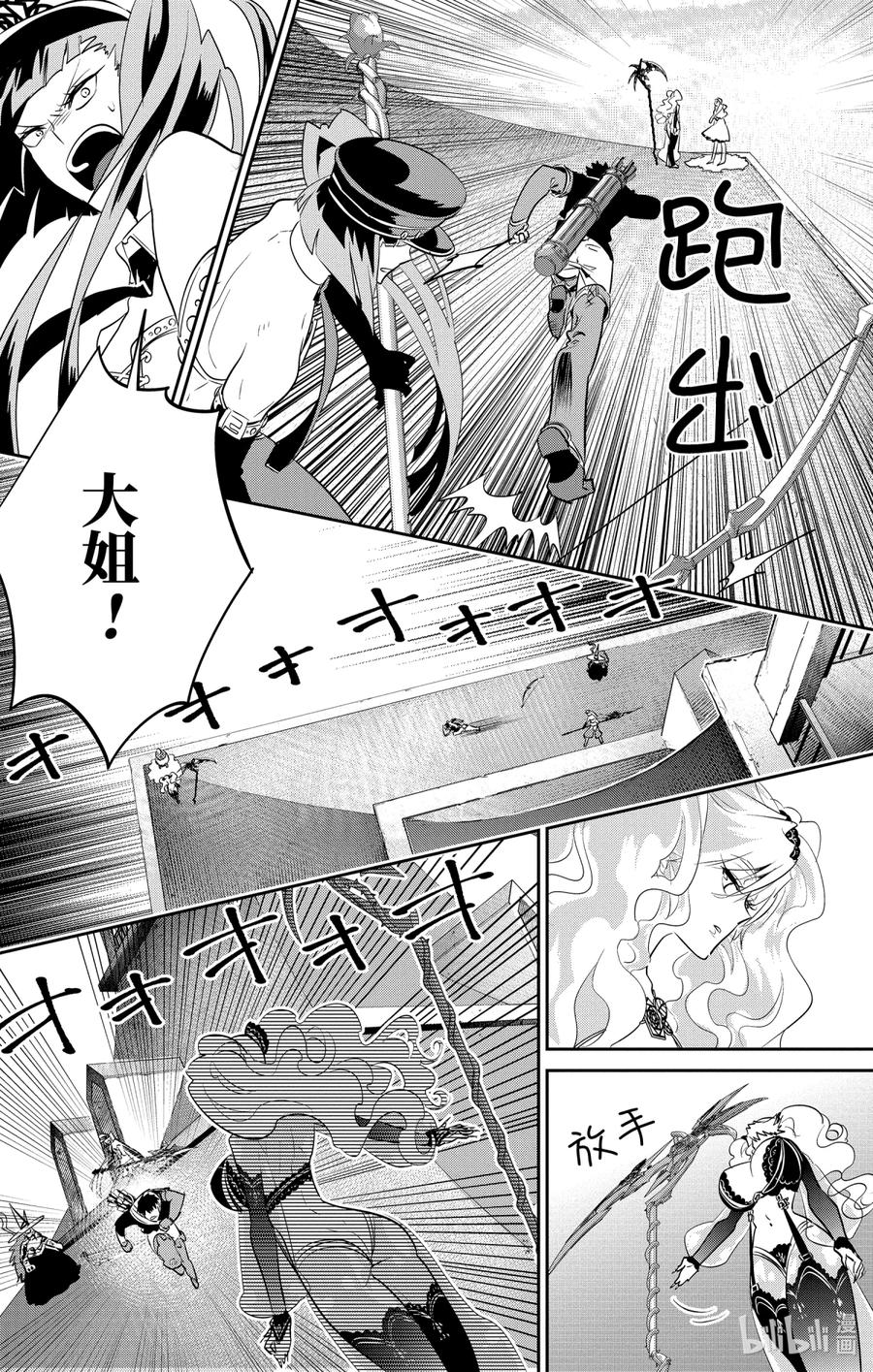 最终幻想 迷途的异乡人 8 欲望的脚步声 第26页