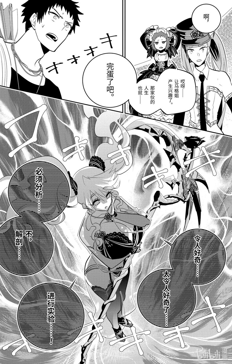 最终幻想 迷途的异乡人 8 欲望的脚步声 第36页