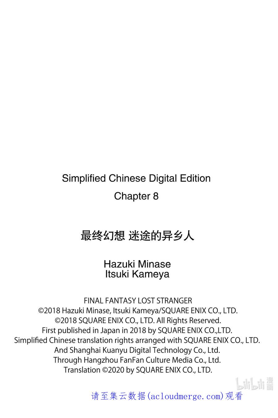 最终幻想 迷途的异乡人 8 欲望的脚步声 第42页