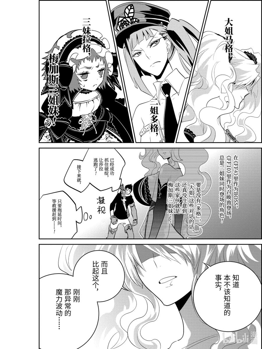 最终幻想 迷途的异乡人 8 欲望的脚步声 第34页