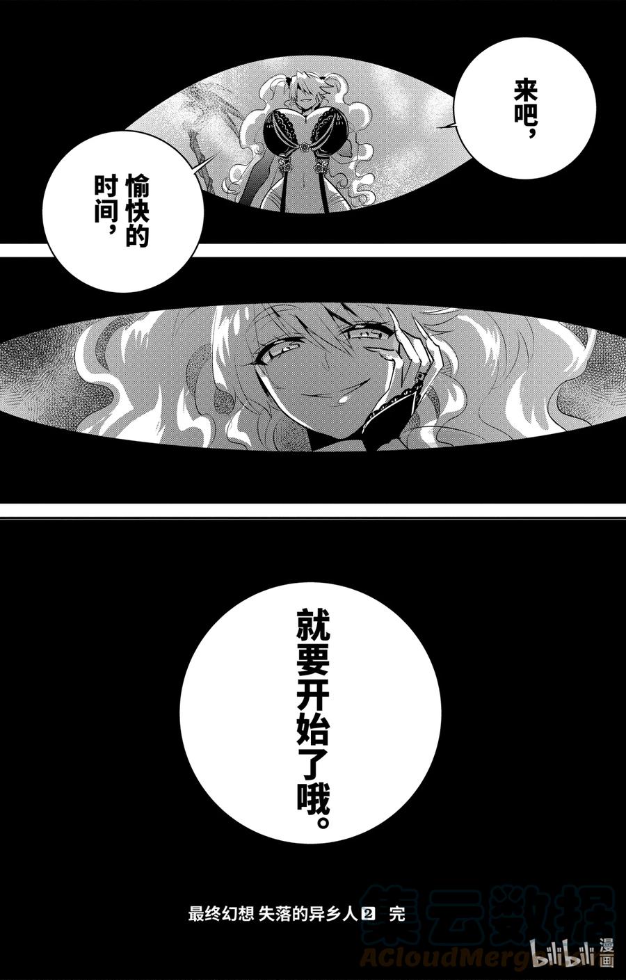 最终幻想 迷途的异乡人 8 欲望的脚步声 第41页
