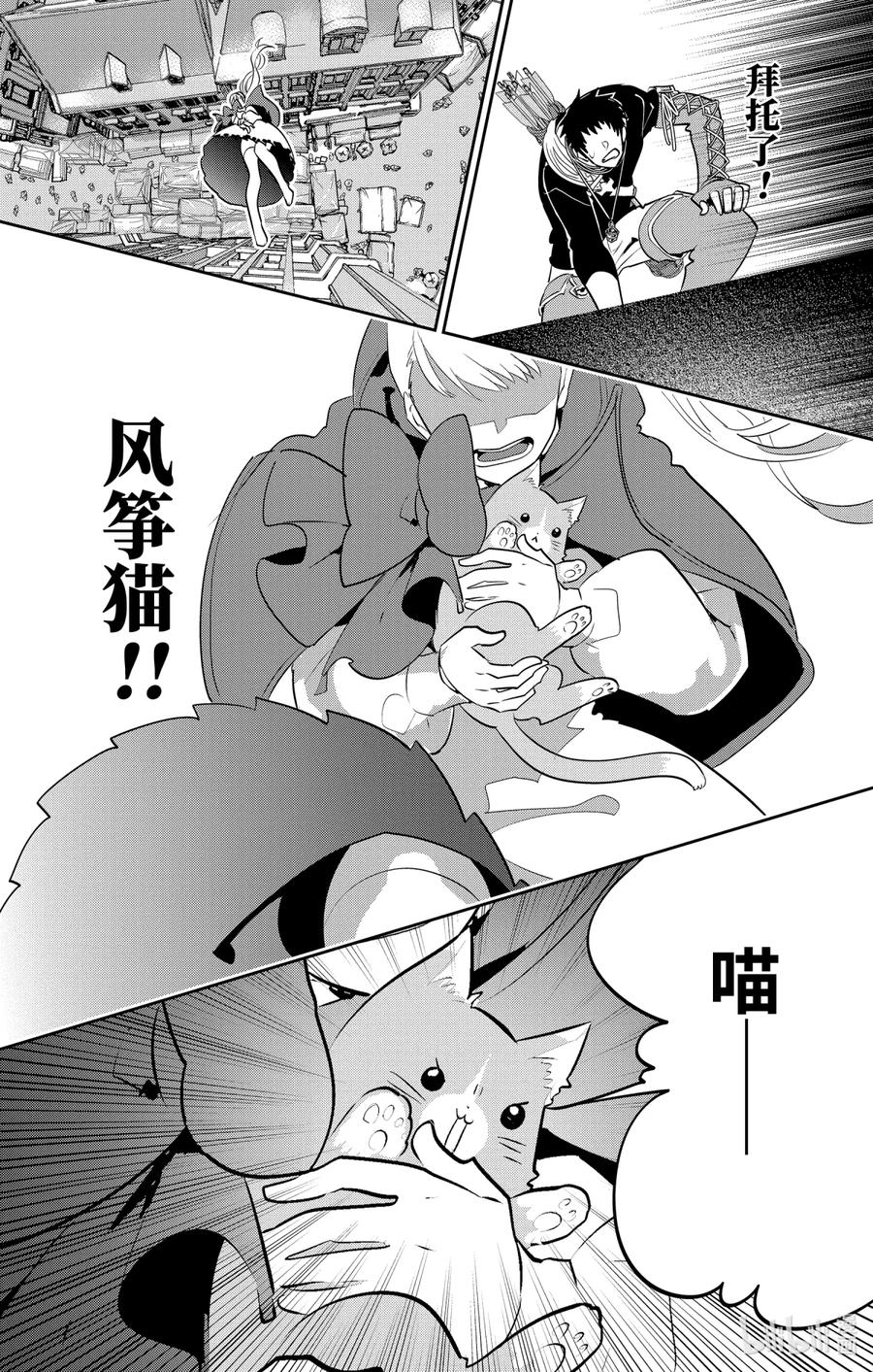 最终幻想 迷途的异乡人 8 欲望的脚步声 第30页