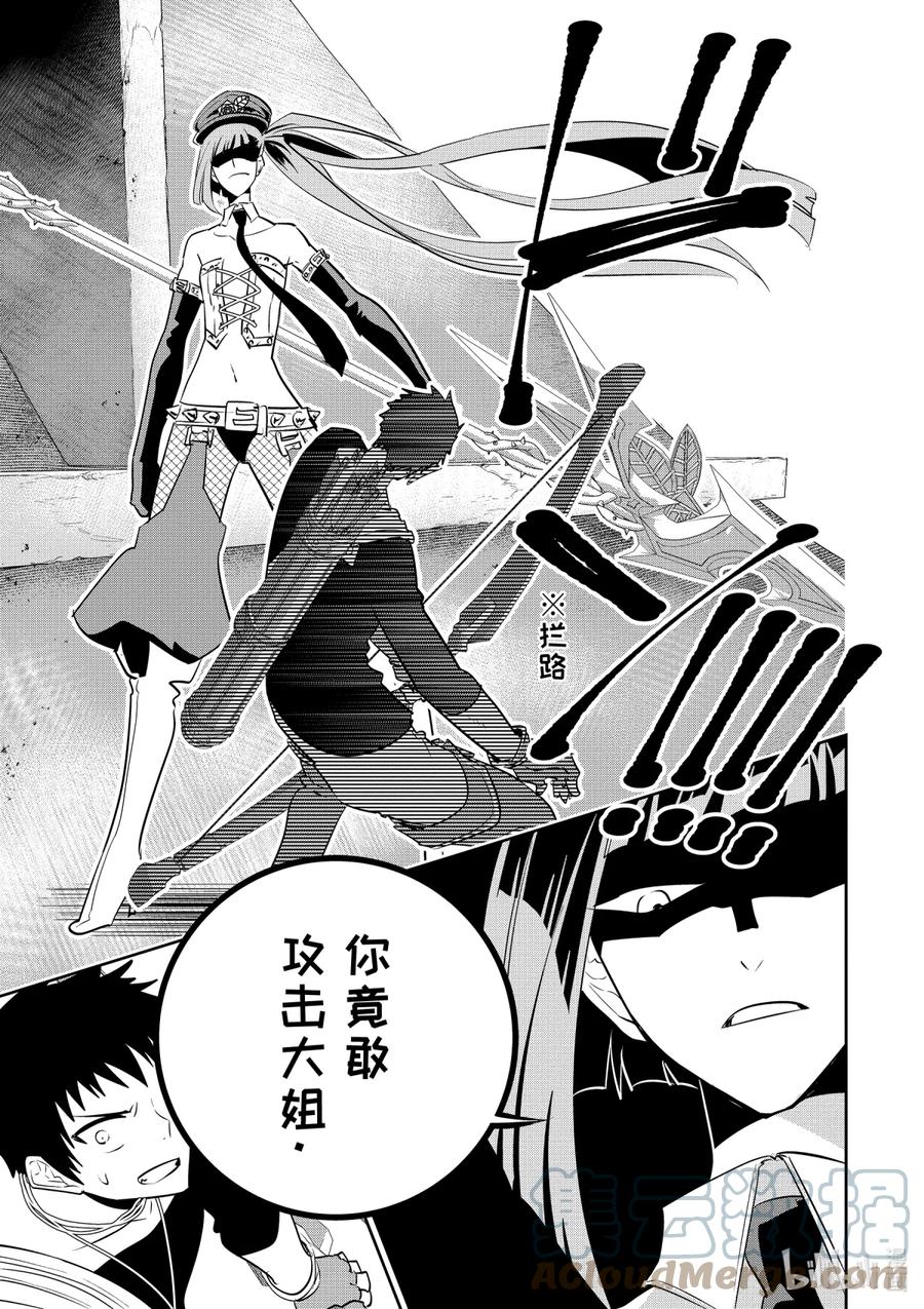 最终幻想 迷途的异乡人 8 欲望的脚步声 第23页