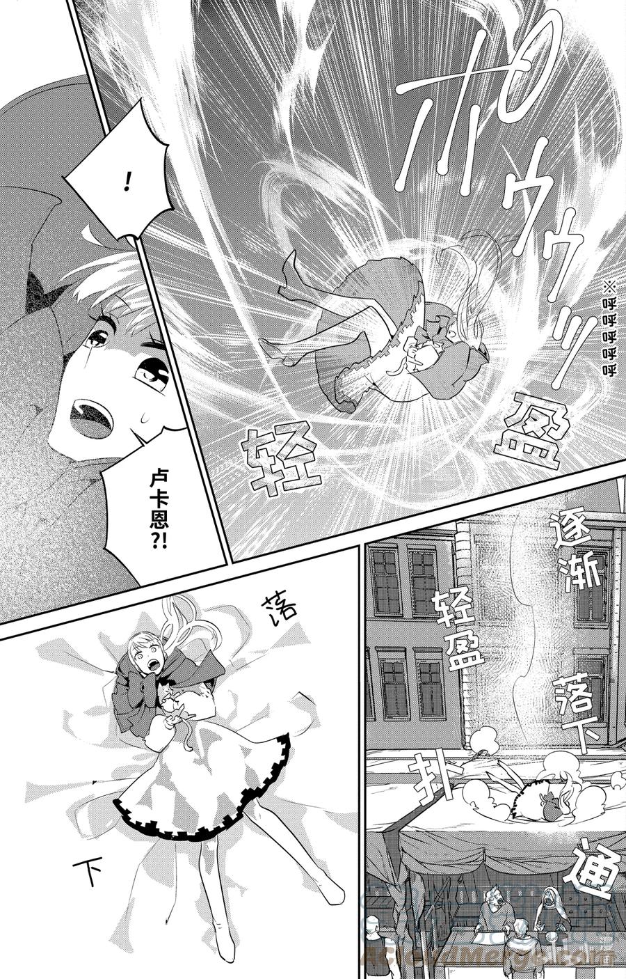 最终幻想 迷途的异乡人 8 欲望的脚步声 第31页