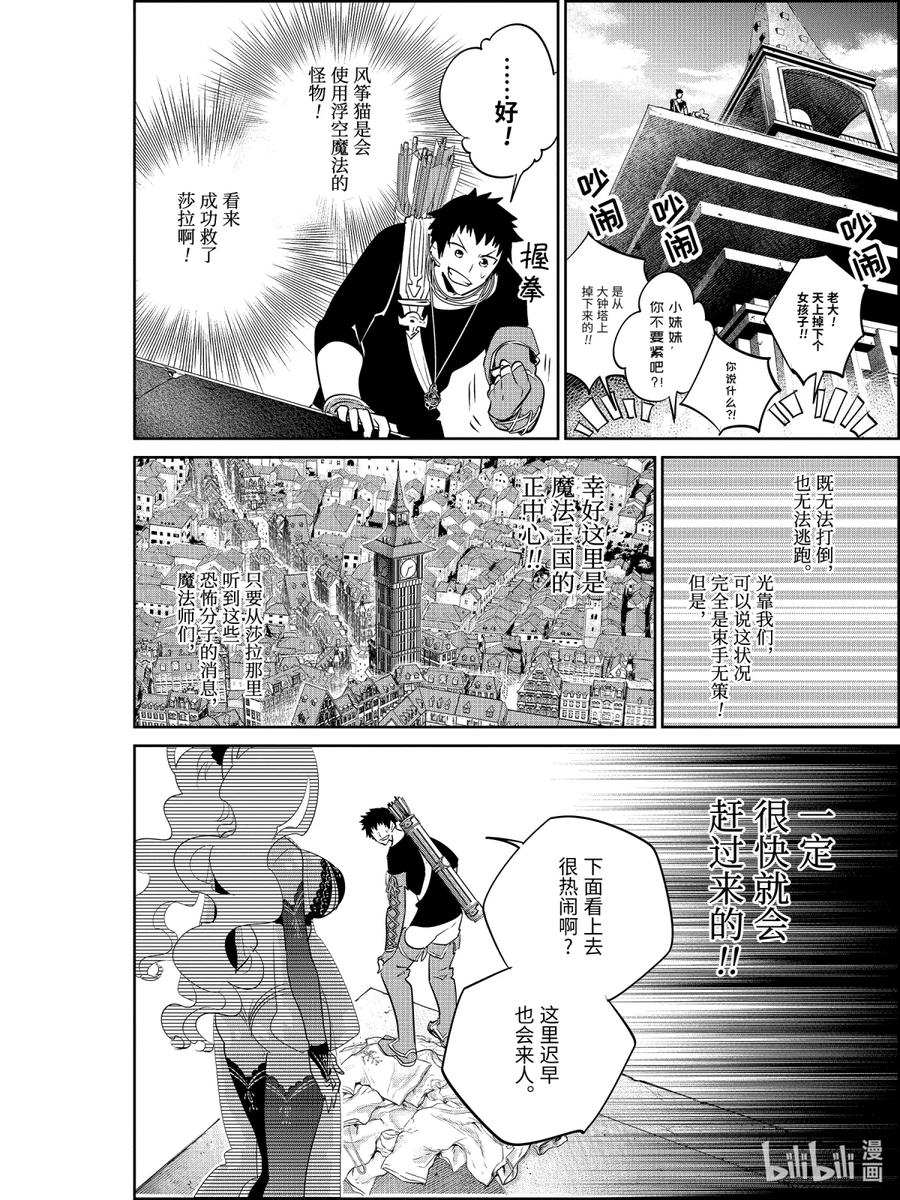 最终幻想 迷途的异乡人 8 欲望的脚步声 第32页