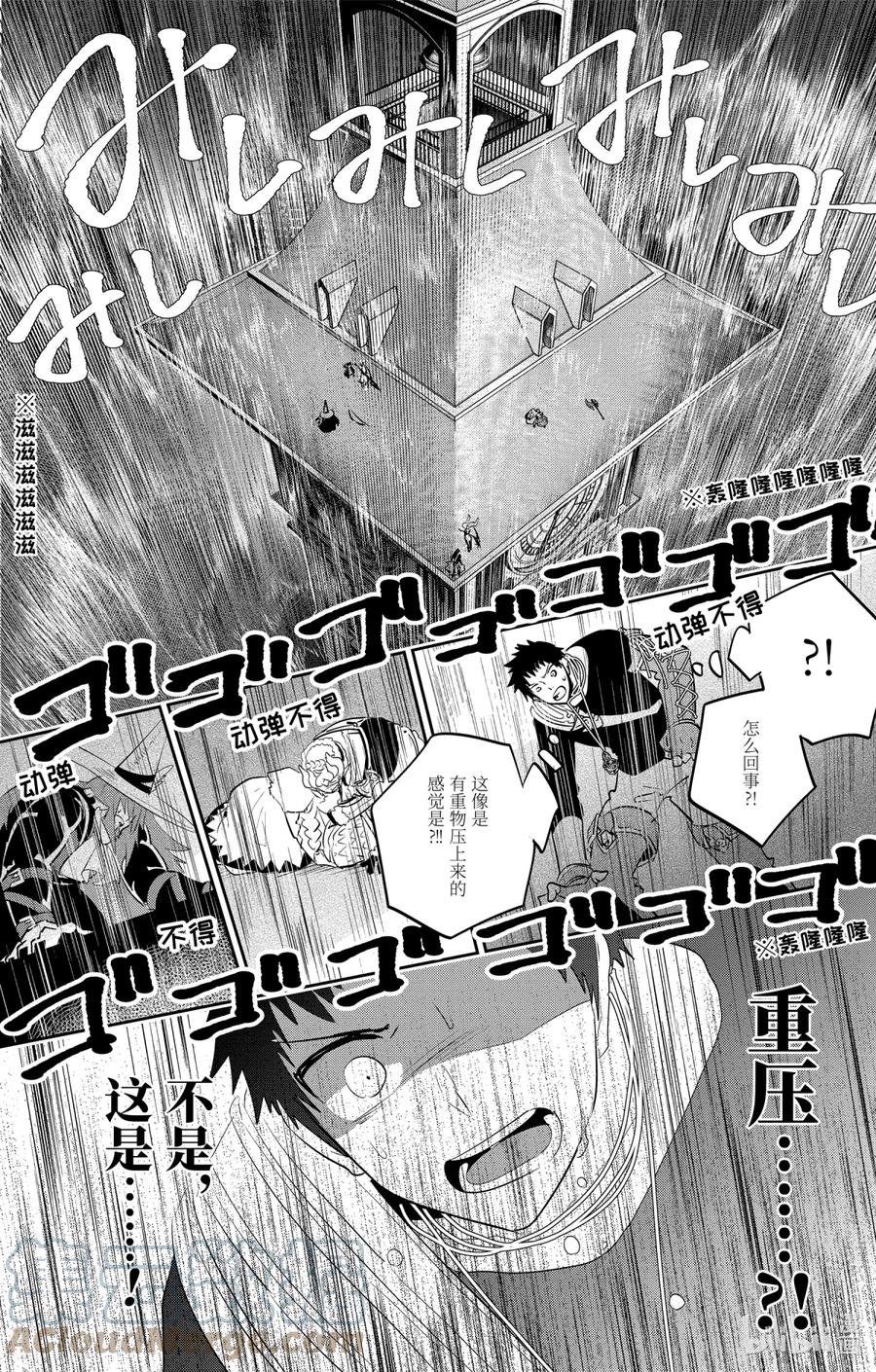 最终幻想 迷途的异乡人 8 欲望的脚步声 第37页