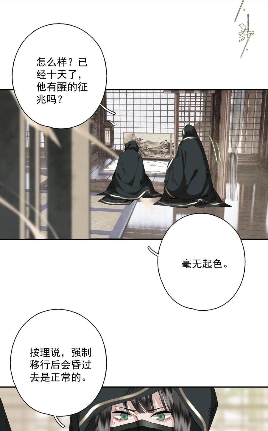 不小心救了江湖公敌 077 解决问题 第10页