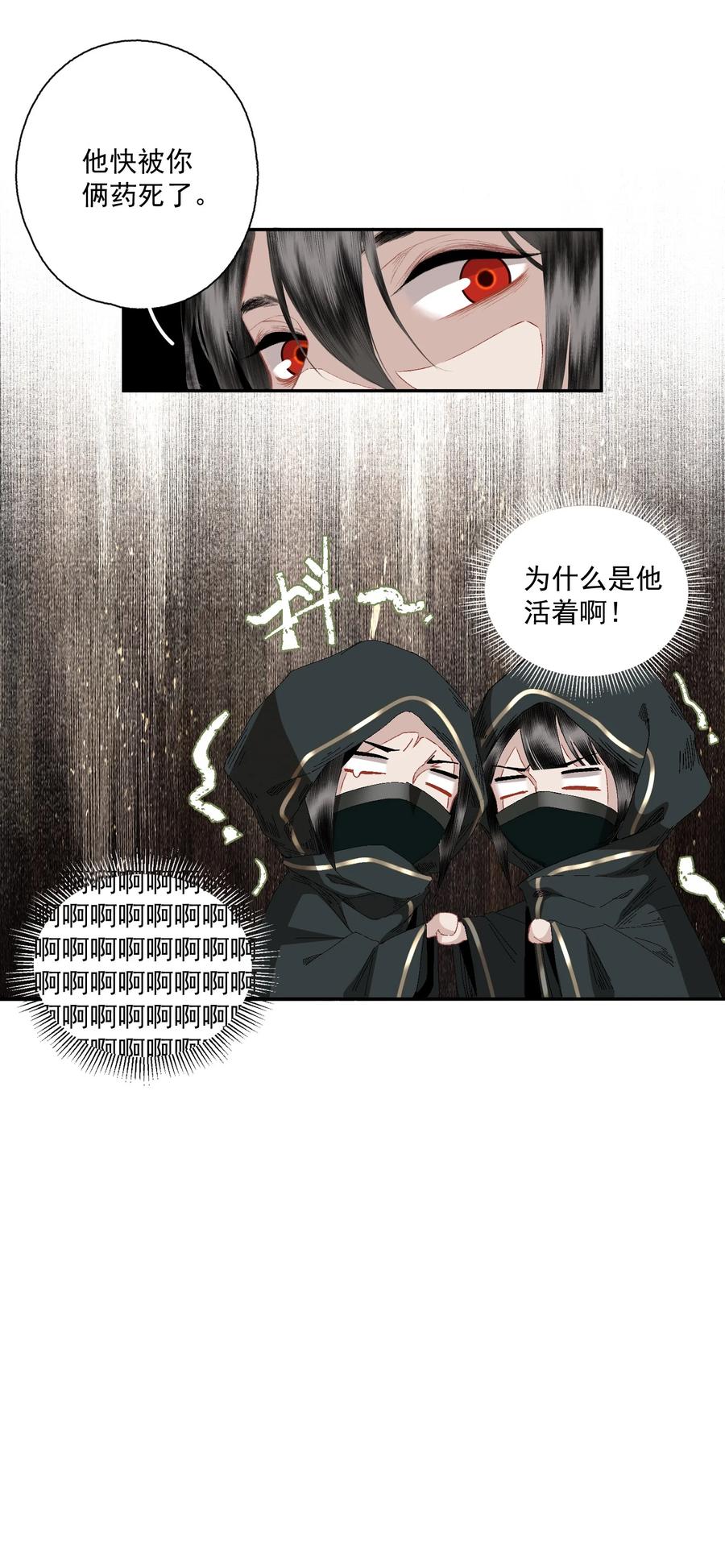 不小心救了江湖公敌 077 解决问题 第20页