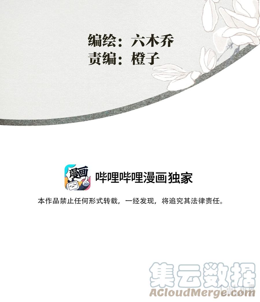 不小心救了江湖公敌 077 解决问题 第3页