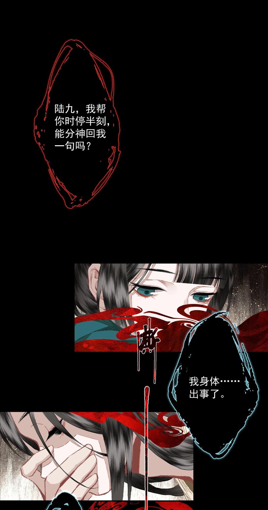 不小心救了江湖公敌 077 解决问题 第4页