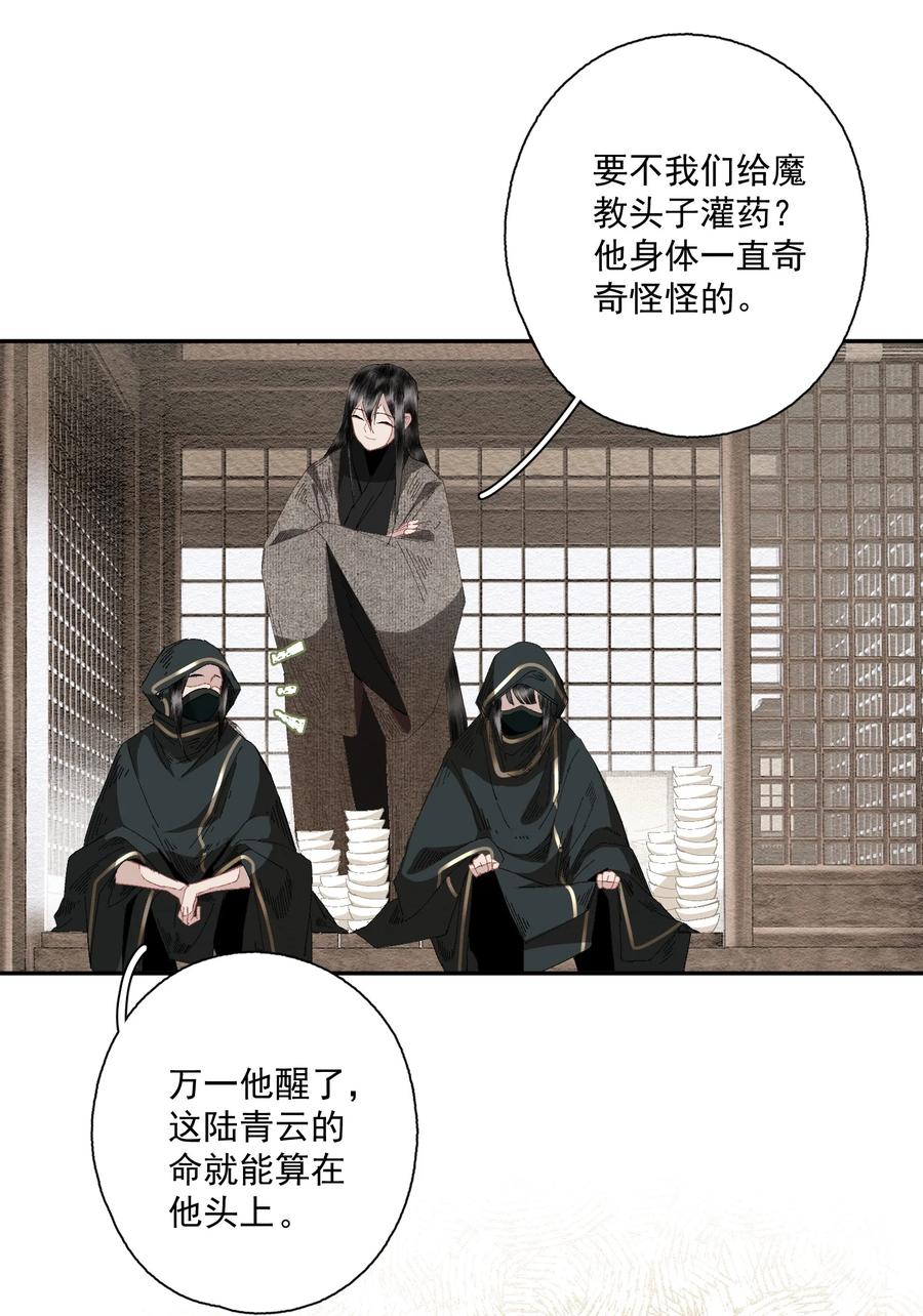 不小心救了江湖公敌 077 解决问题 第18页