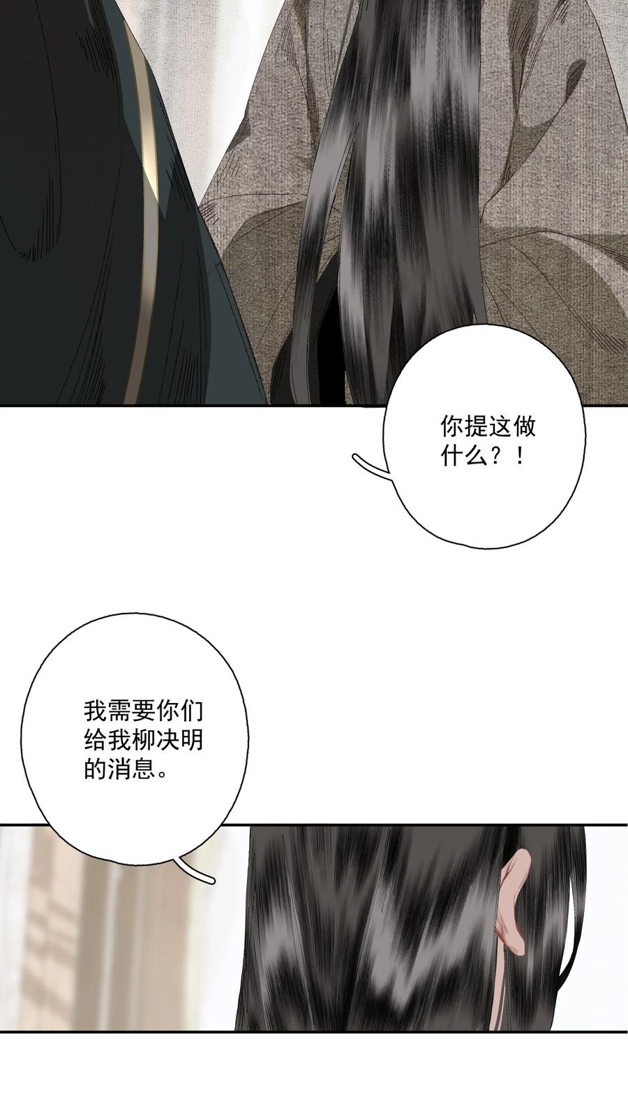 不小心救了江湖公敌 077 解决问题 第24页