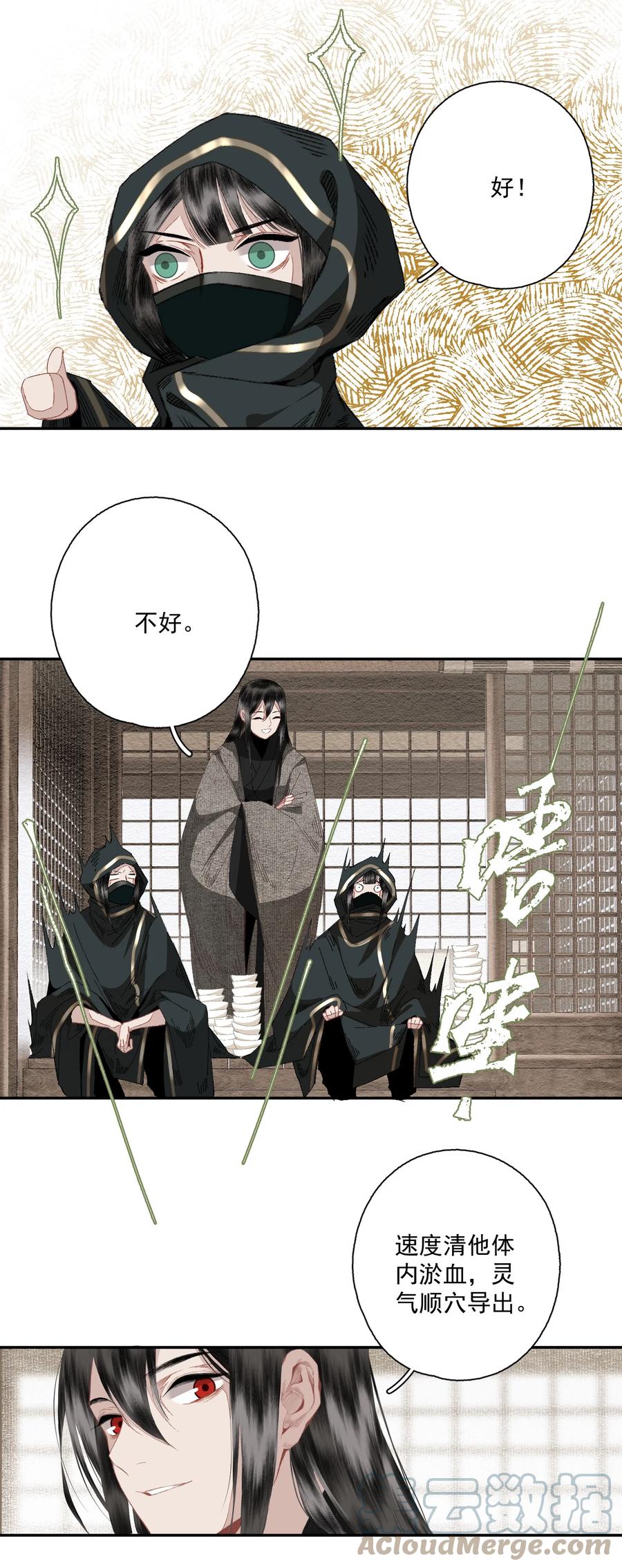 不小心救了江湖公敌 077 解决问题 第19页