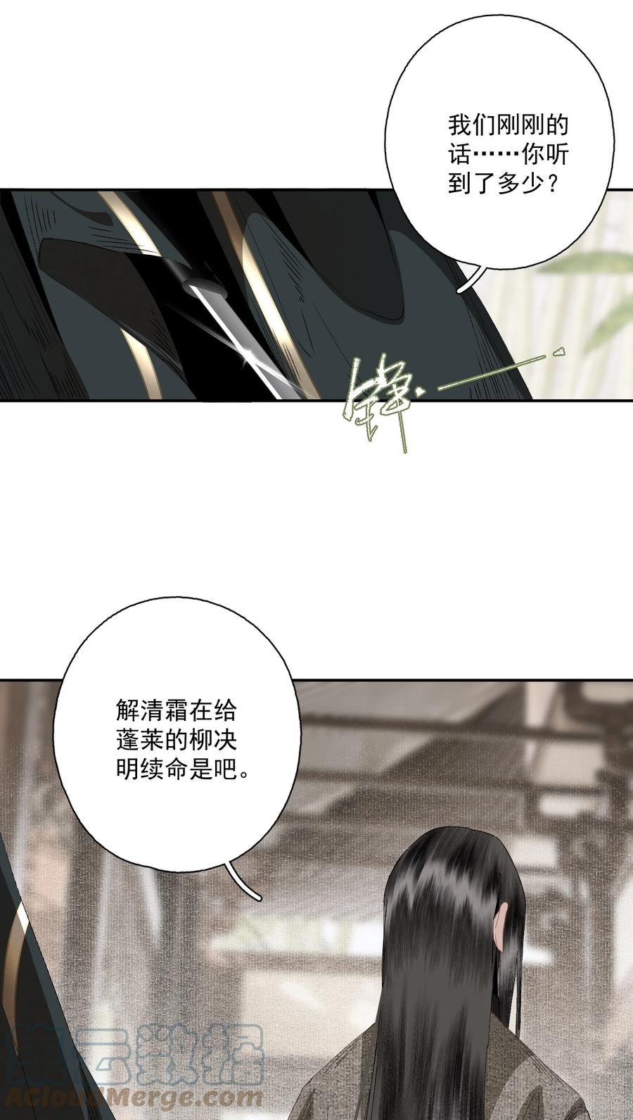 不小心救了江湖公敌 077 解决问题 第23页