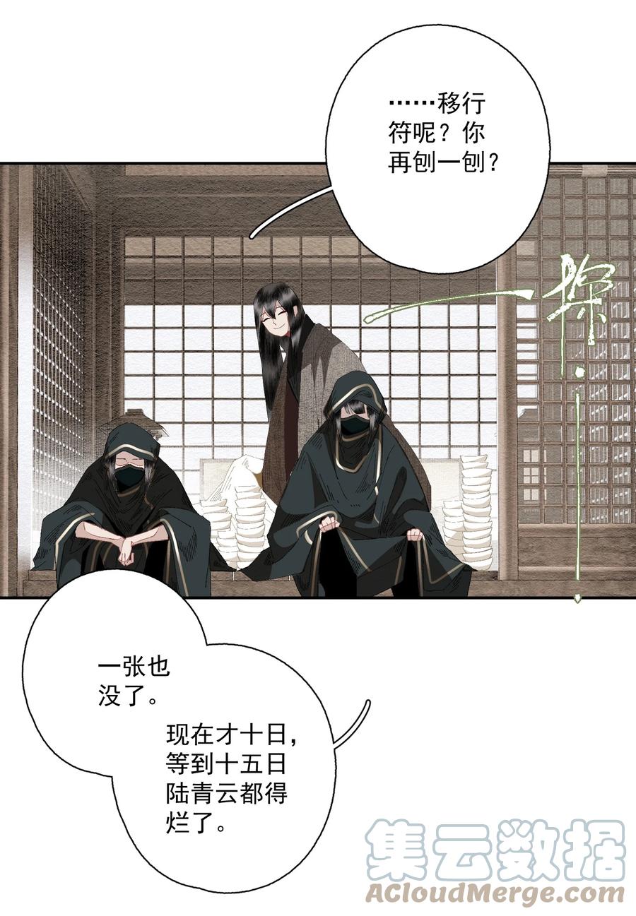不小心救了江湖公敌 077 解决问题 第17页