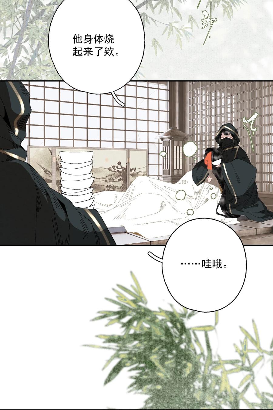 不小心救了江湖公敌 077 解决问题 第14页