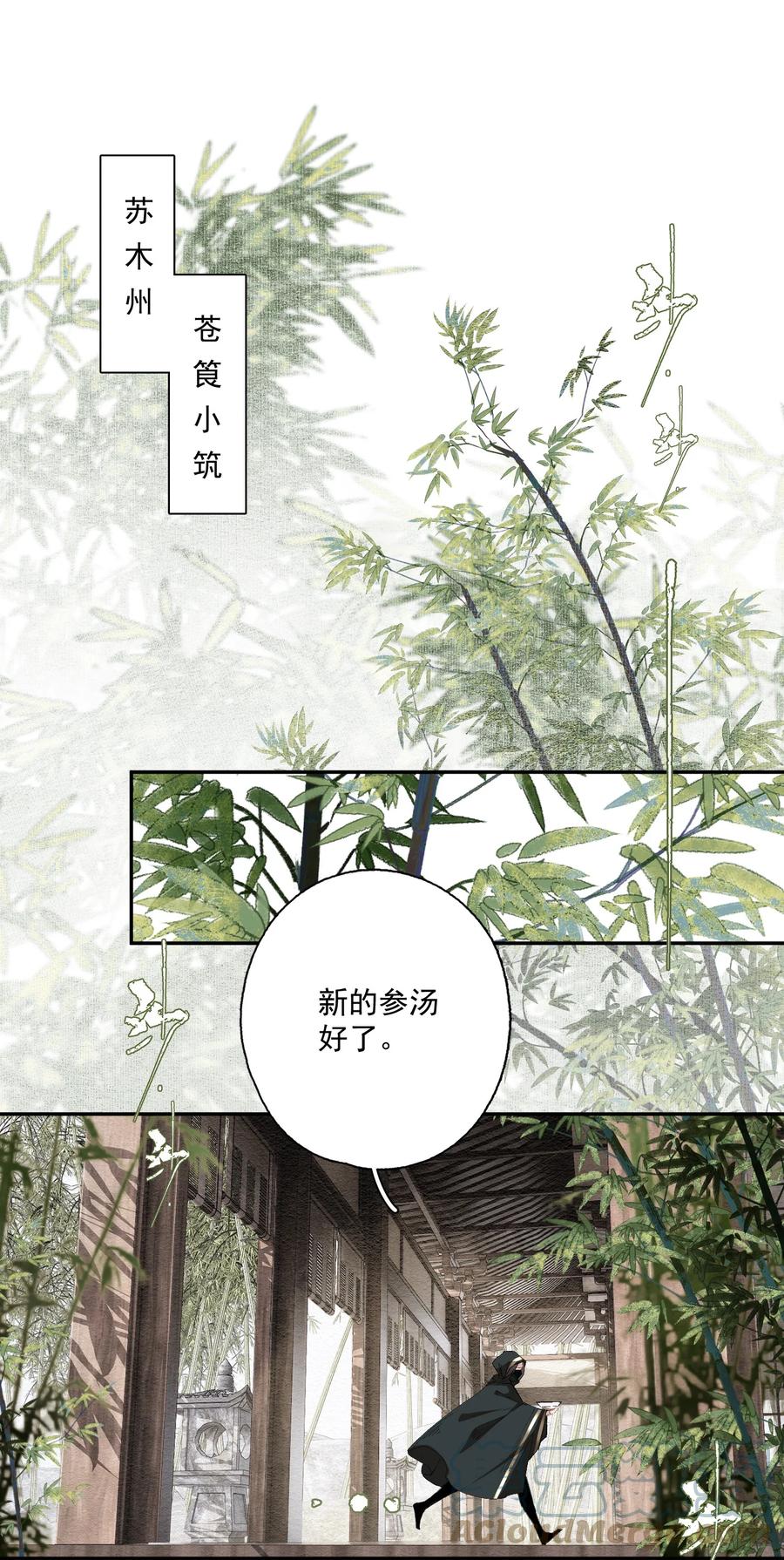 不小心救了江湖公敌 077 解决问题 第9页