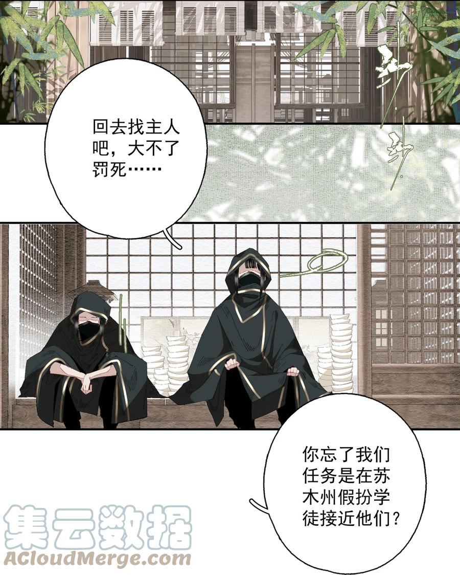 不小心救了江湖公敌 077 解决问题 第15页