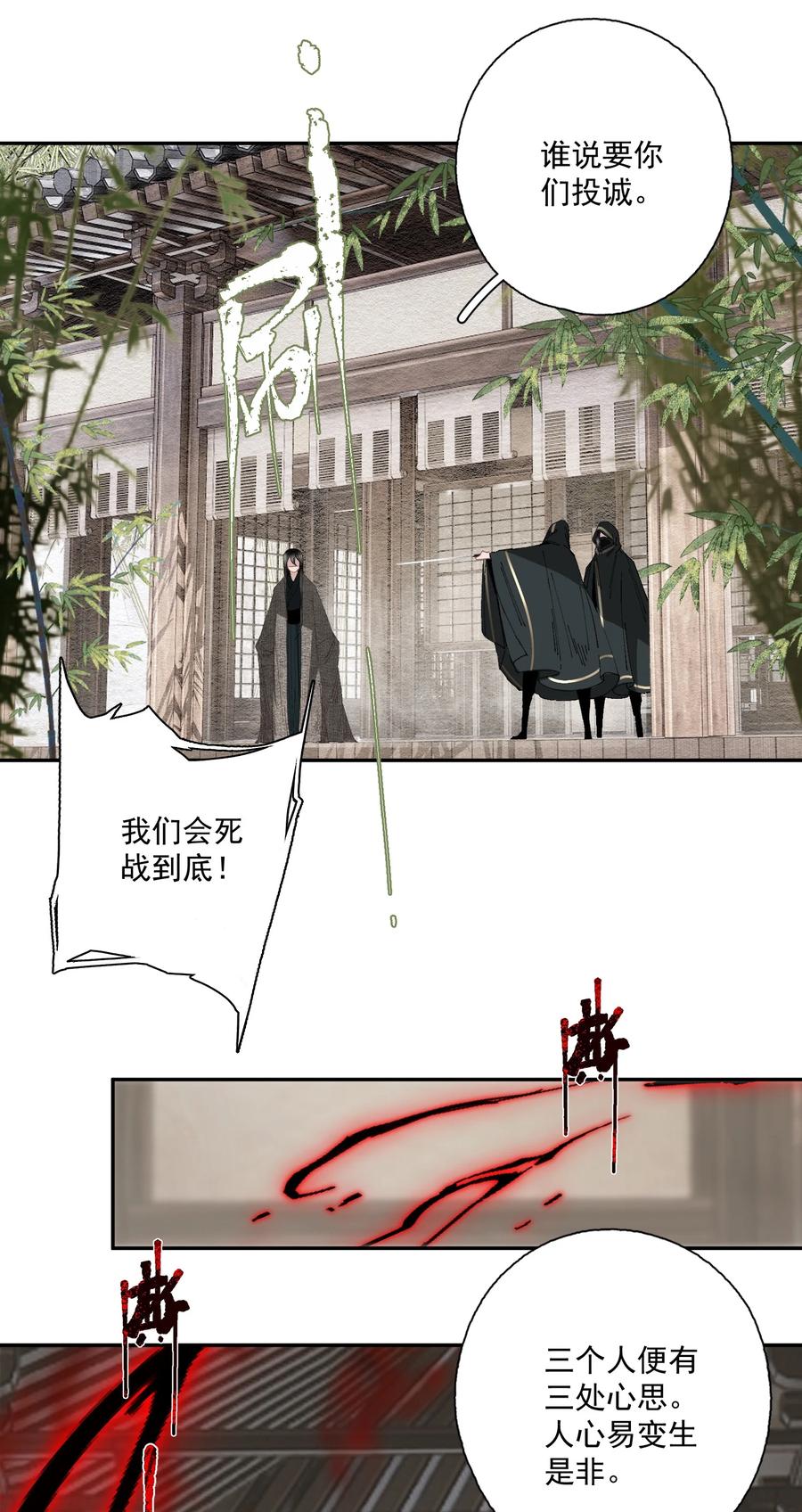 不小心救了江湖公敌 077 解决问题 第26页