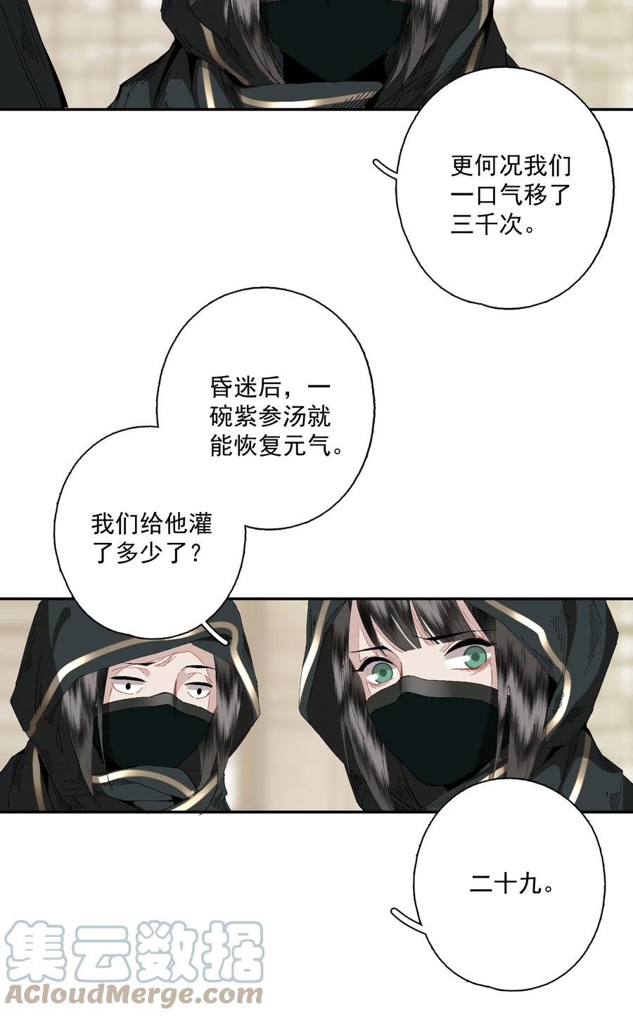 不小心救了江湖公敌 077 解决问题 第11页