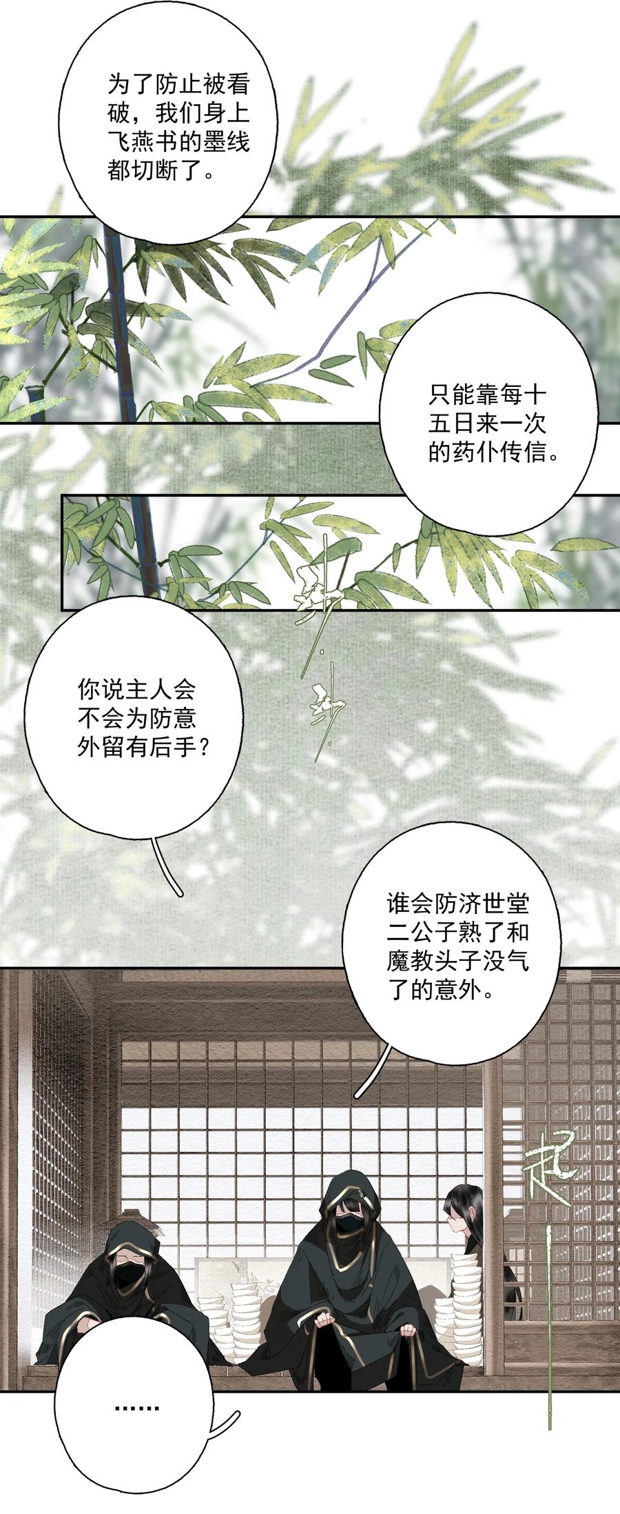 不小心救了江湖公敌 077 解决问题 第16页