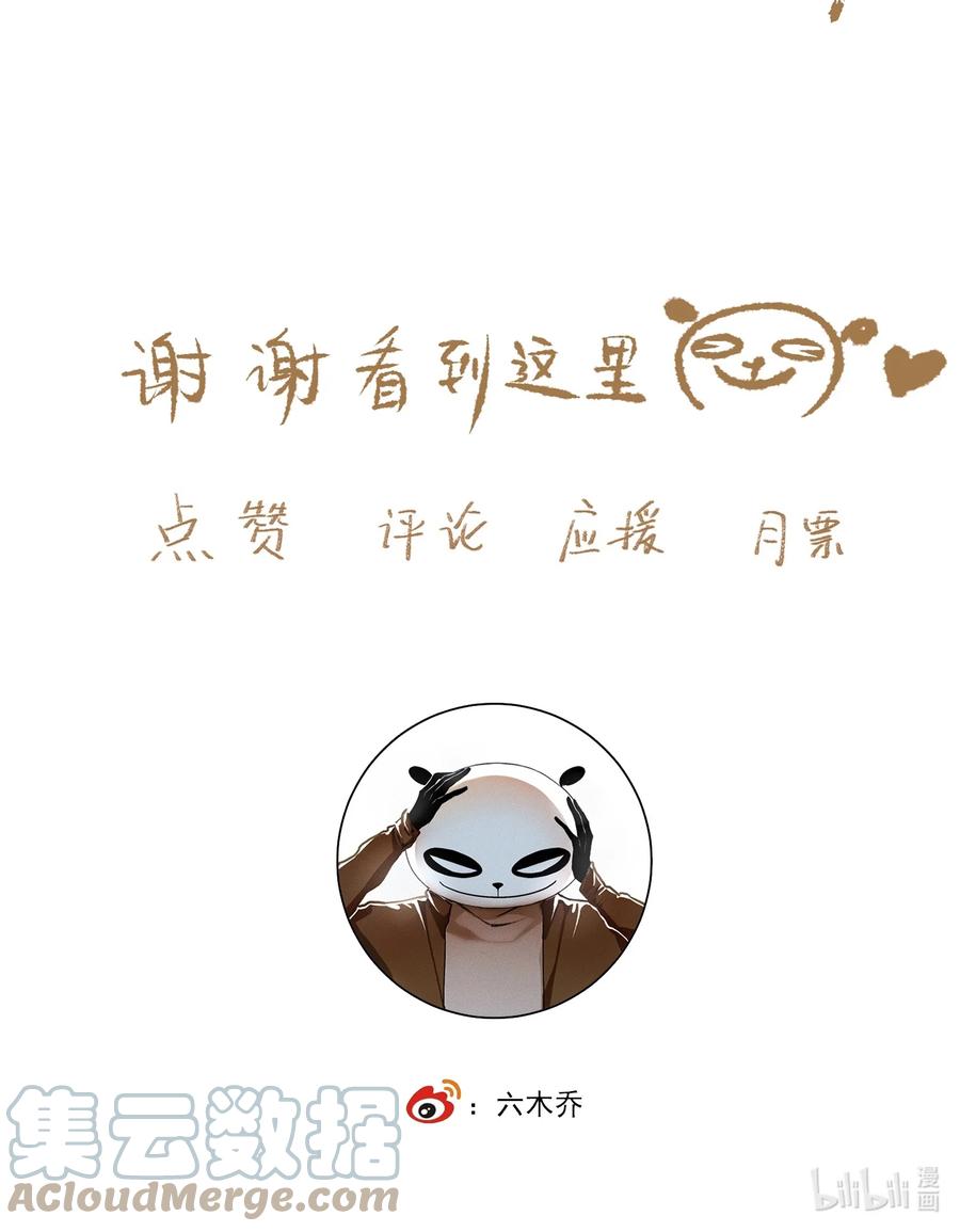 不小心救了江湖公敌 077 解决问题 第29页