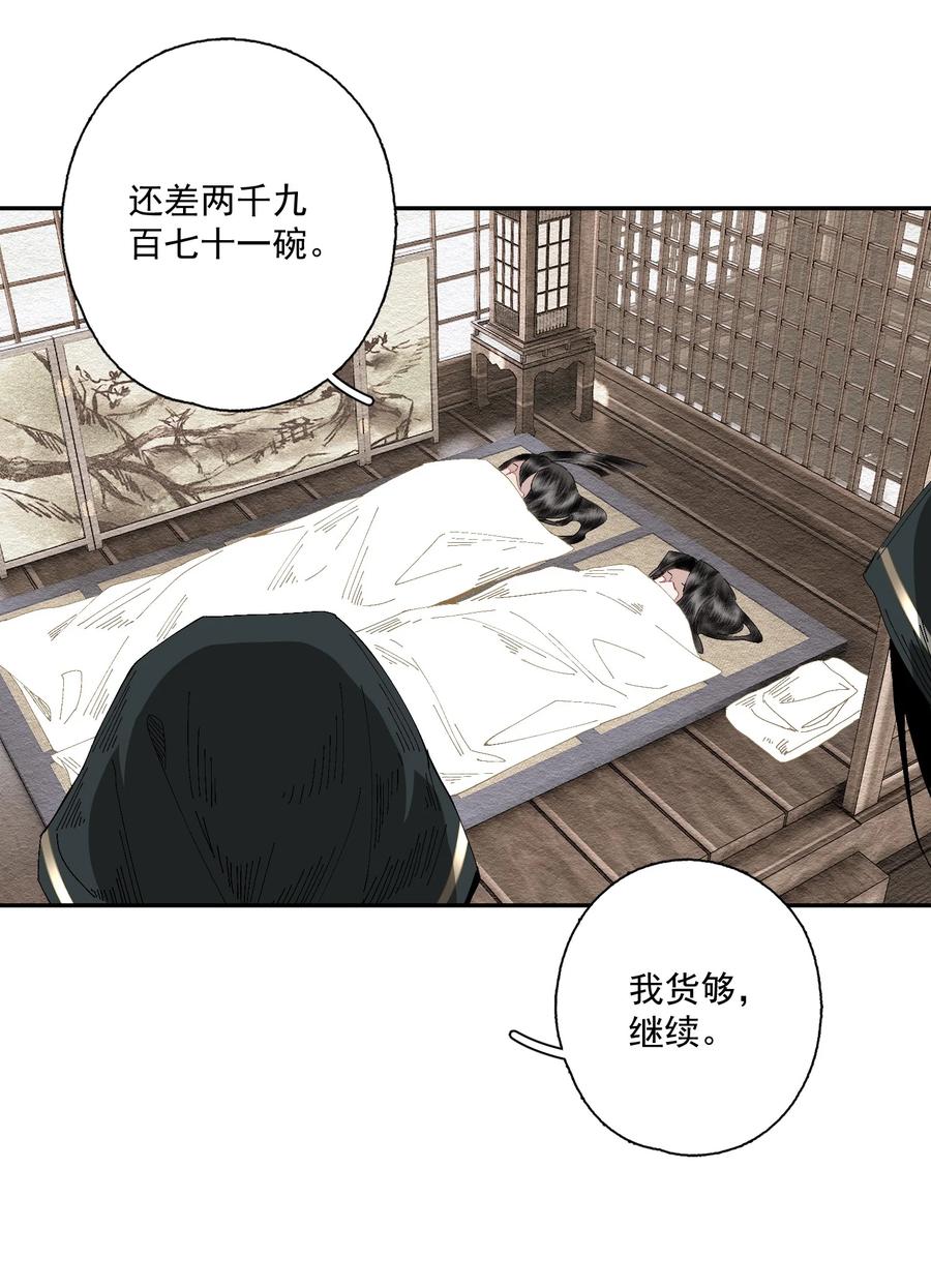 不小心救了江湖公敌 077 解决问题 第12页