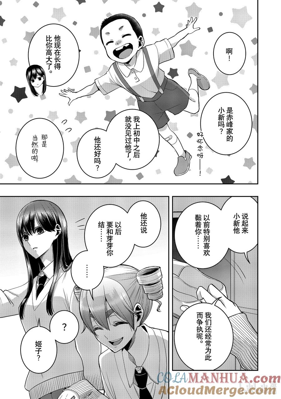 《citrus 柑橘味香气》Ⅱ-36 9月26日 第29页