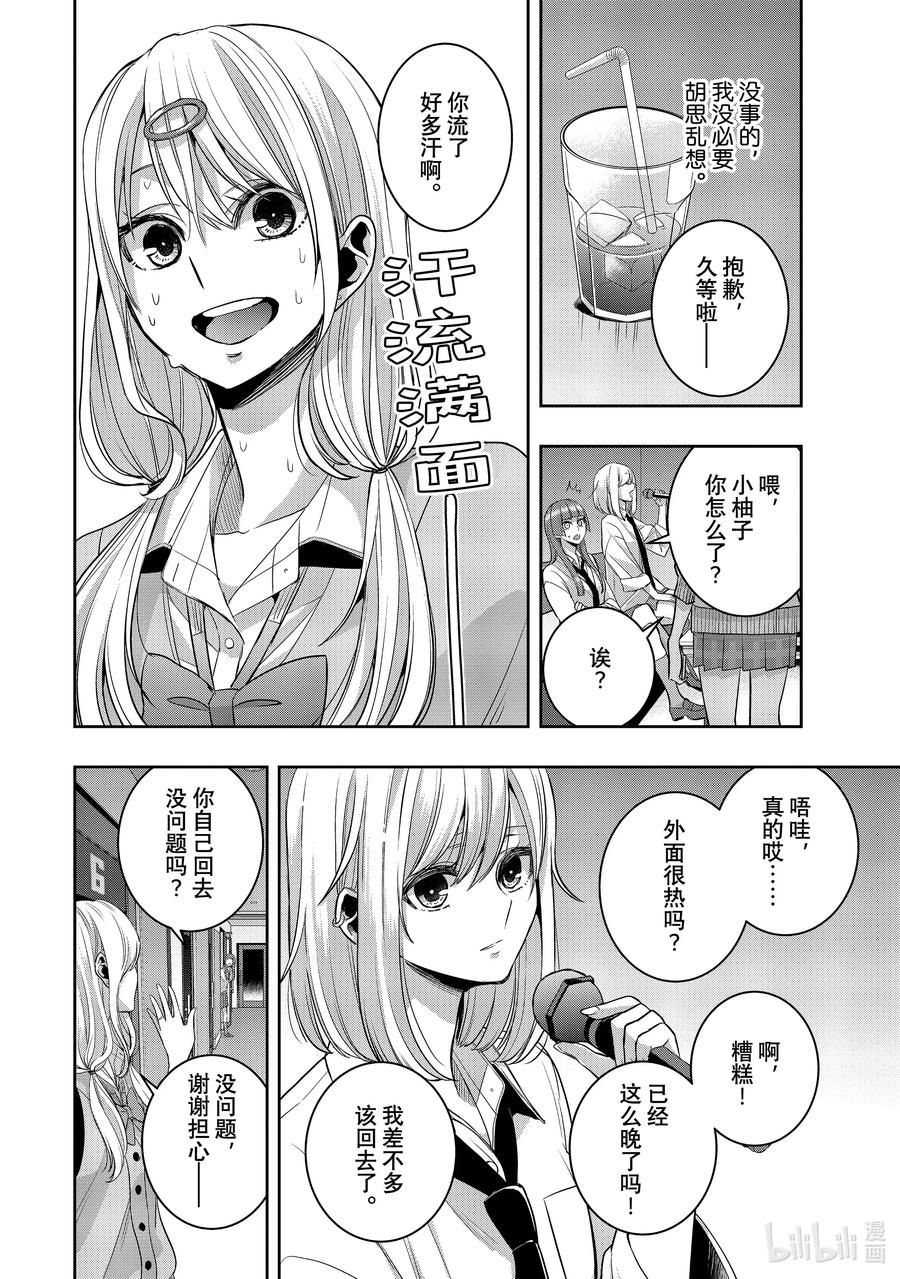 《citrus 柑橘味香气》Ⅱ-36 9月26日 第22页