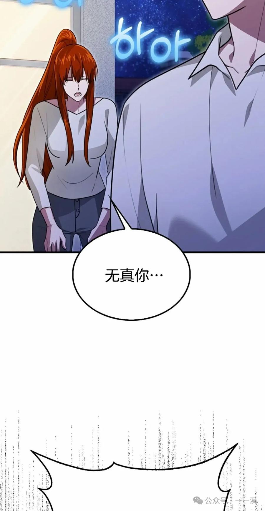 《我不是回归者》第29话 第39页