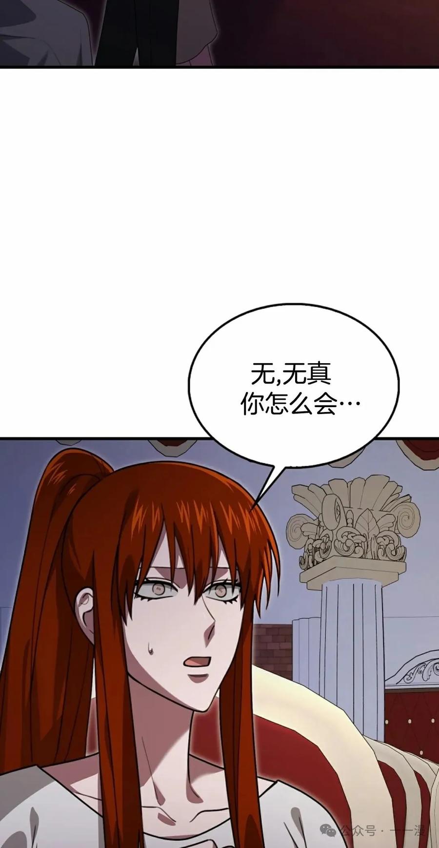 《我不是回归者》第29话 第33页