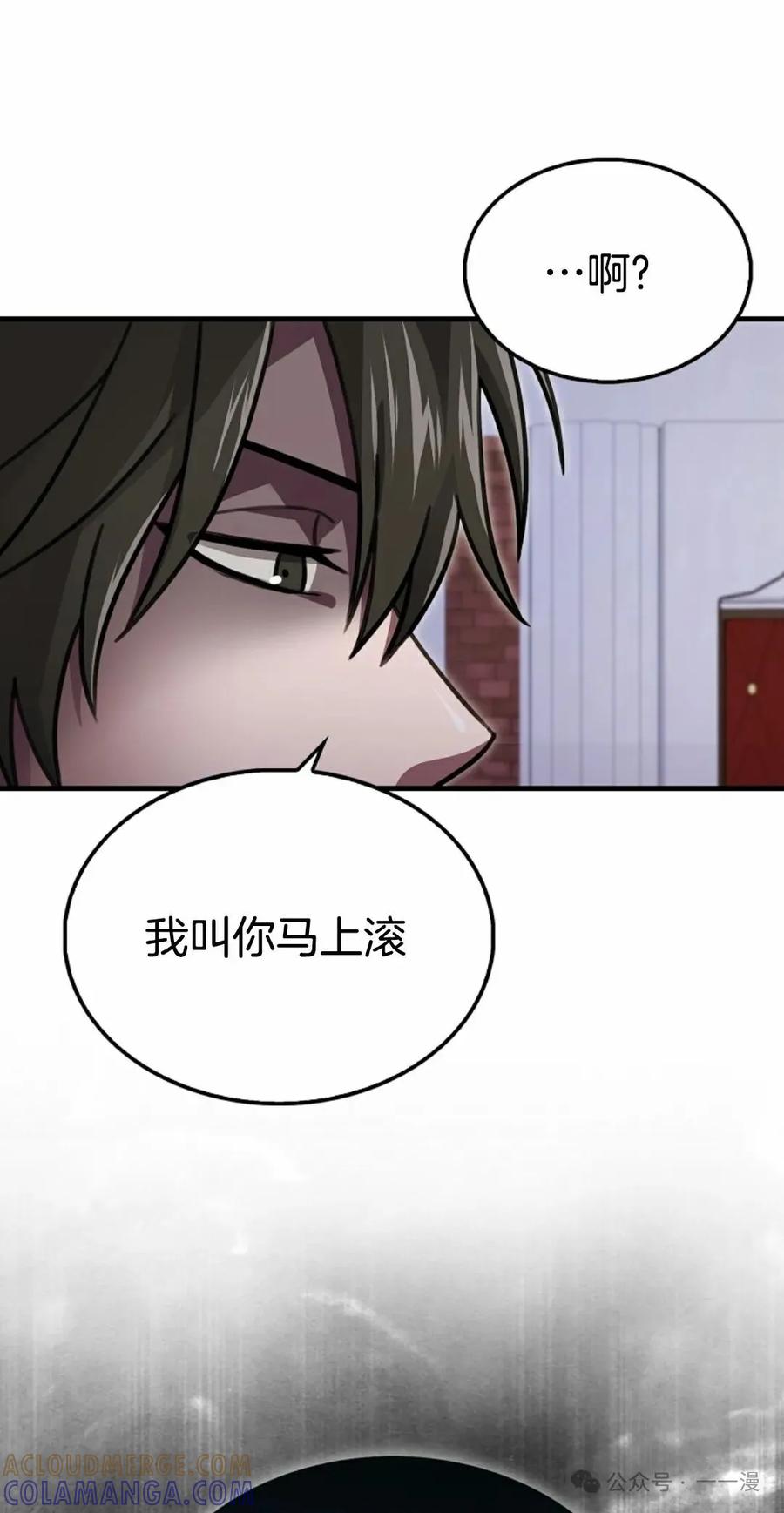 《我不是回归者》第29话 第31页