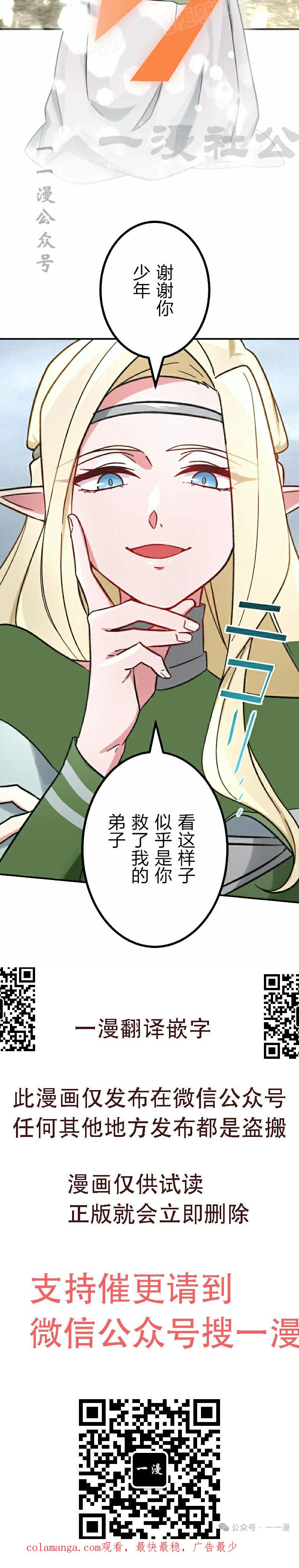 《最强暗杀者异世界转移》第36集 第50页