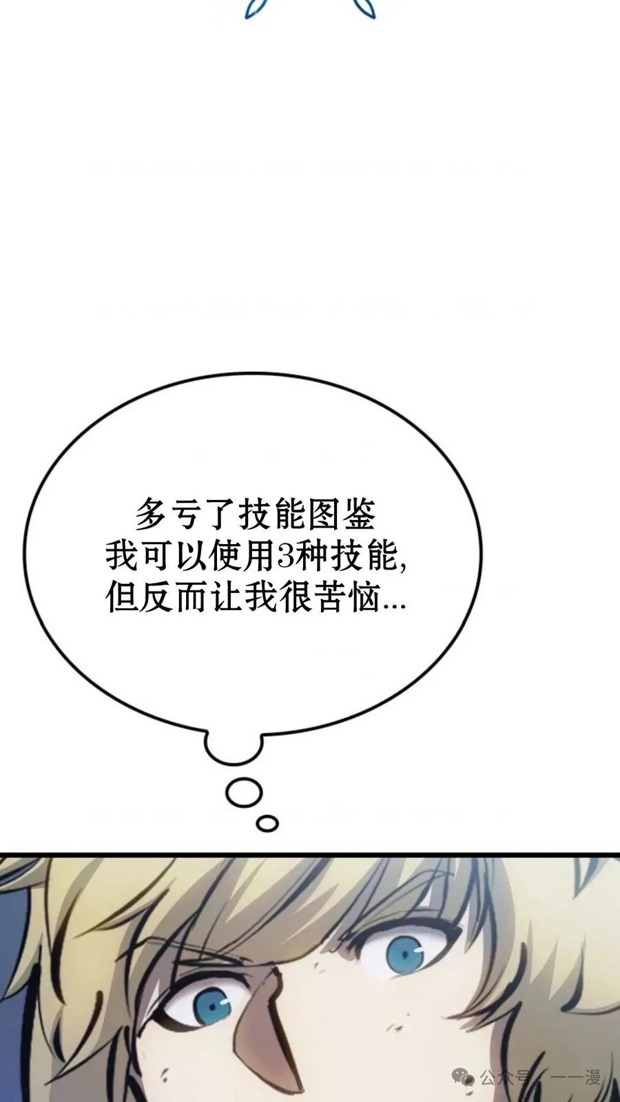 《伯爵家的小儿子是玩家》第9集 第82页