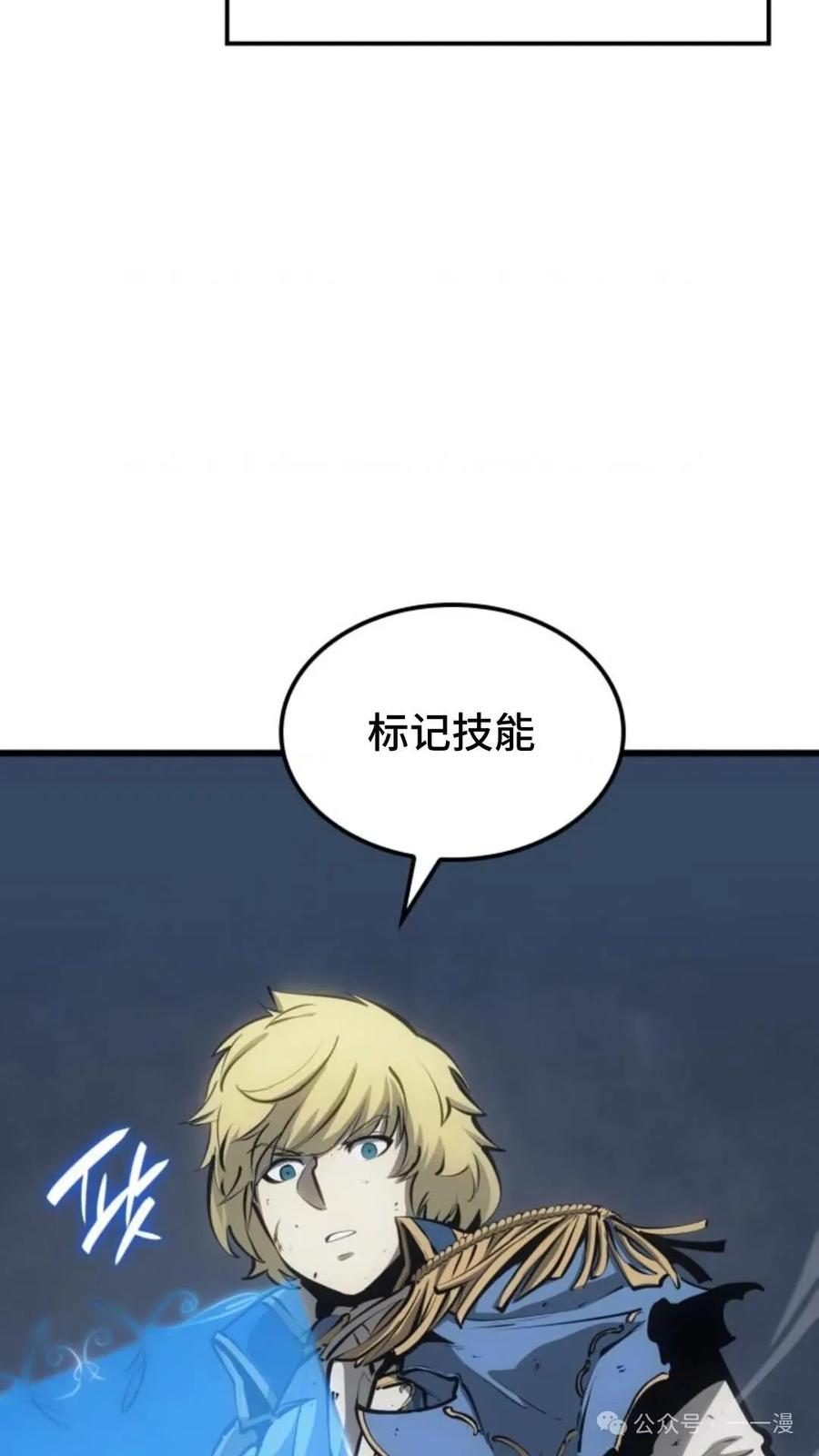《伯爵家的小儿子是玩家》第9集 第80页
