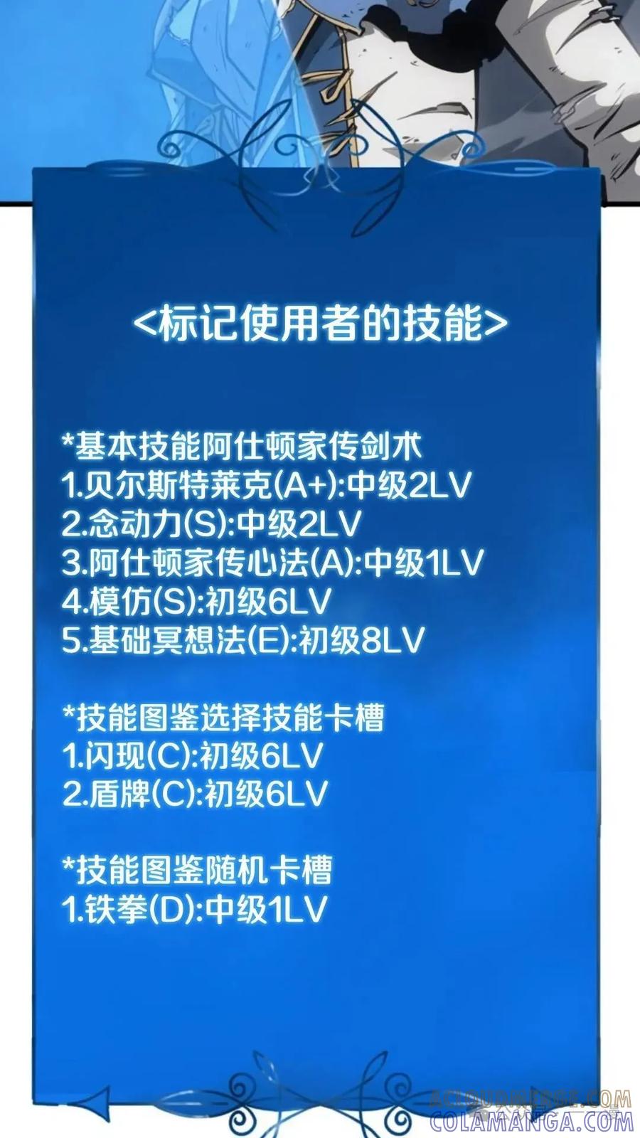 《伯爵家的小儿子是玩家》第9集 第81页