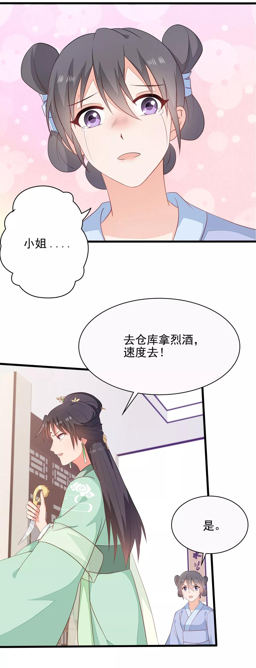 《邪王神妃：医手遮天》第8话 第18页
