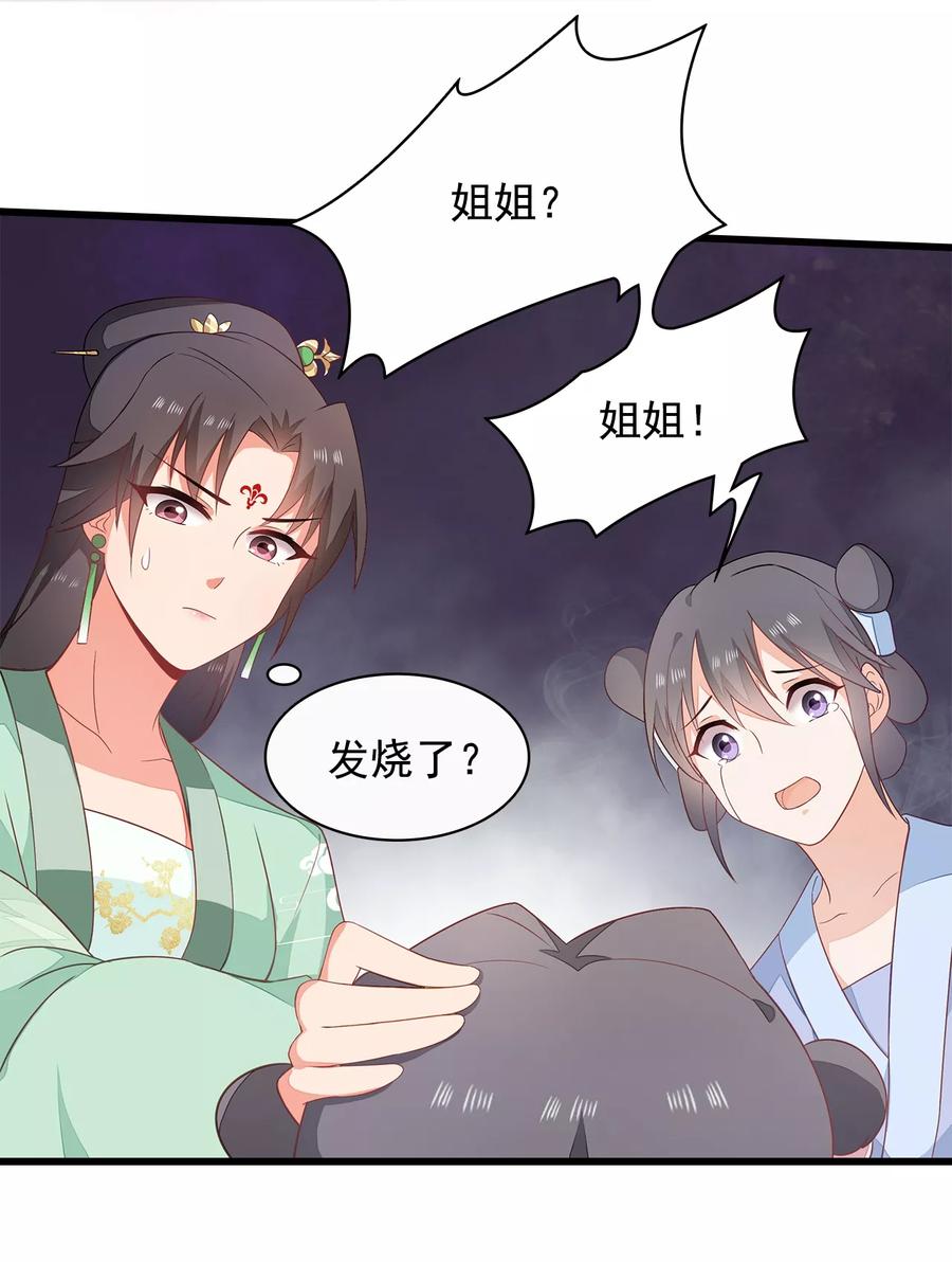 《邪王神妃：医手遮天》第8话 第10页