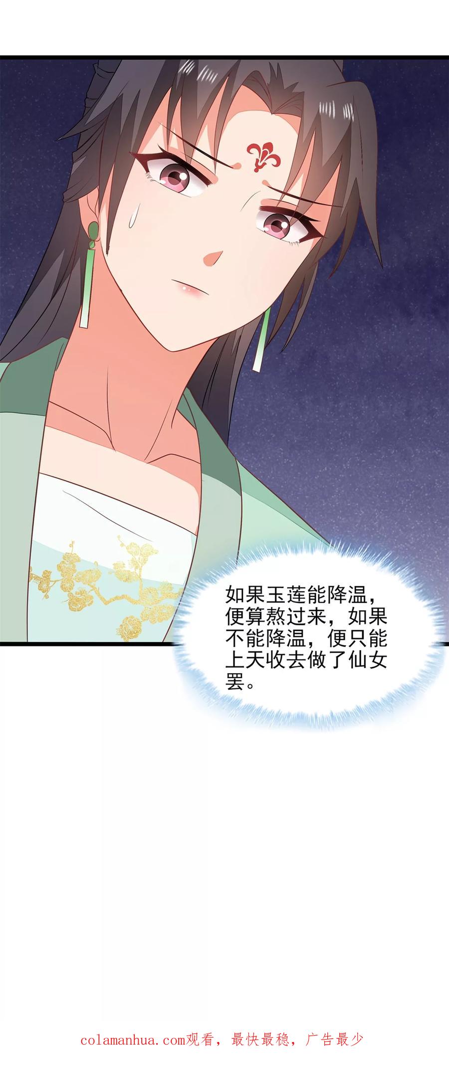 《邪王神妃：医手遮天》第8话 第28页