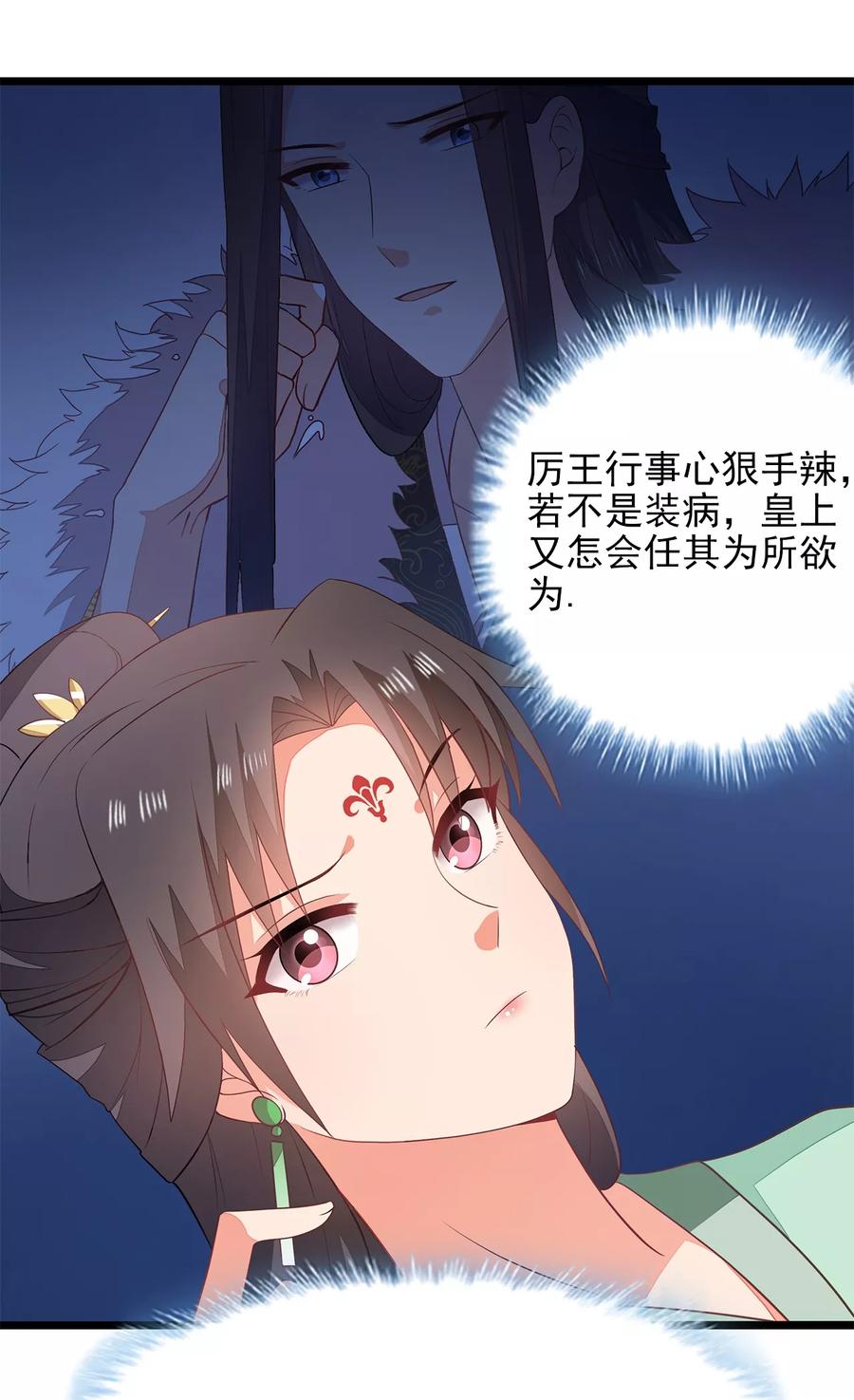 《邪王神妃：医手遮天》第9话 第10页