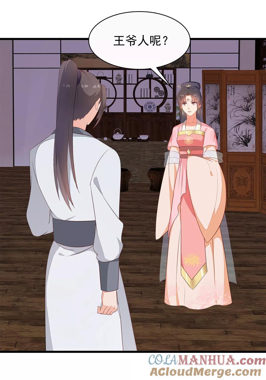 《邪王神妃：医手遮天》第9话 第23页