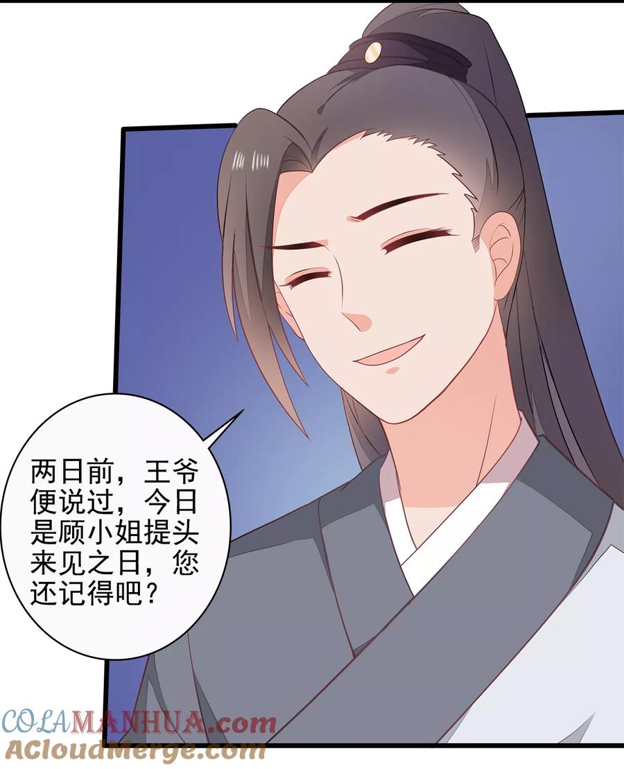 《邪王神妃：医手遮天》第9话 第25页
