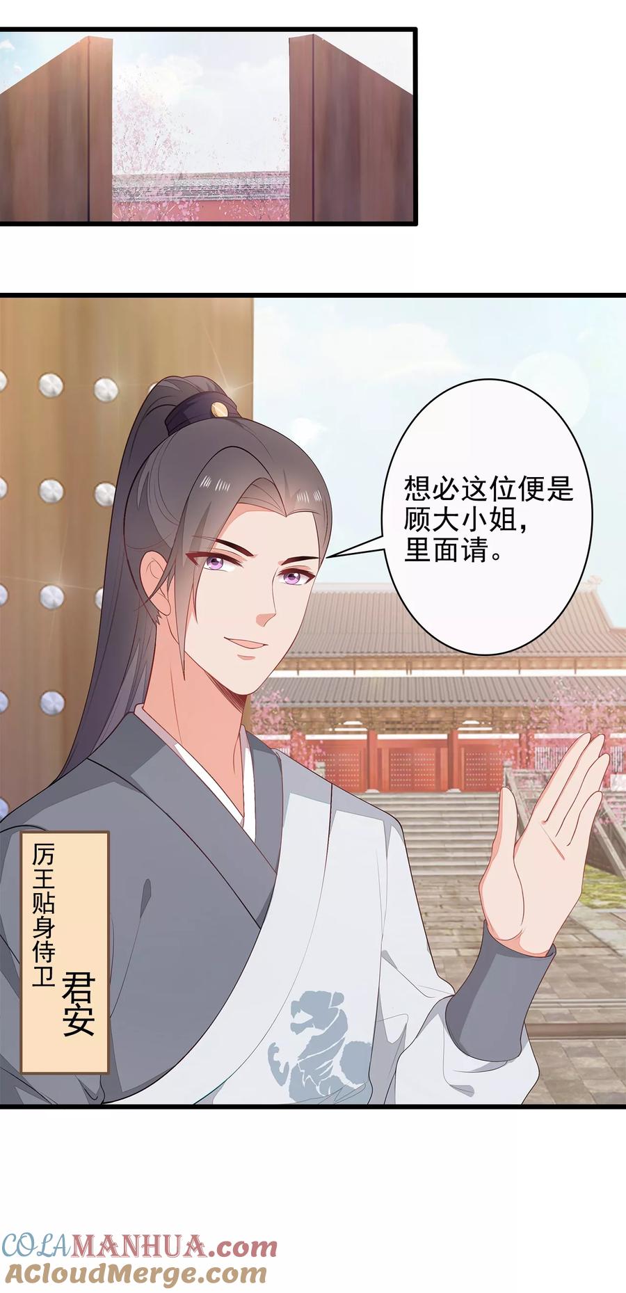《邪王神妃：医手遮天》第9话 第19页