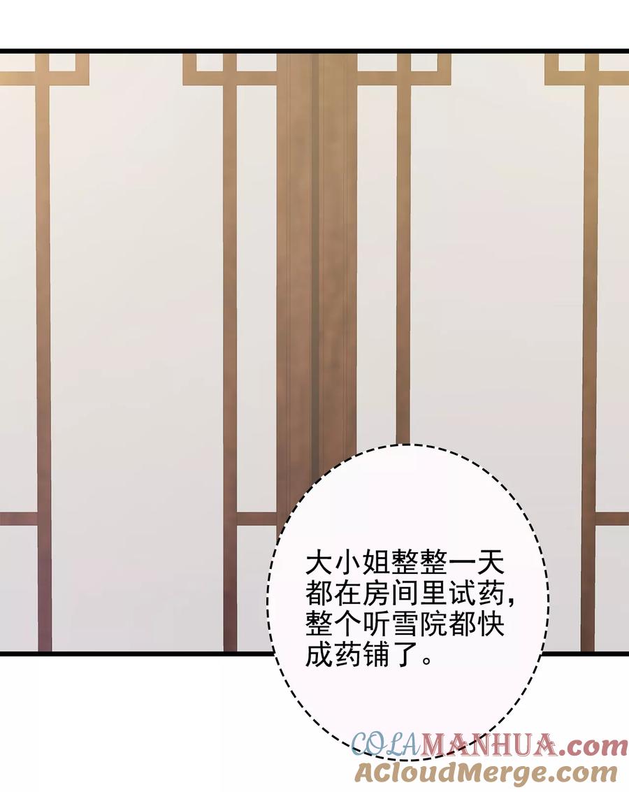 《邪王神妃：医手遮天》第9话 第7页