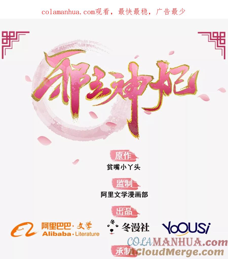 《邪王神妃：医手遮天》第9话 第1页